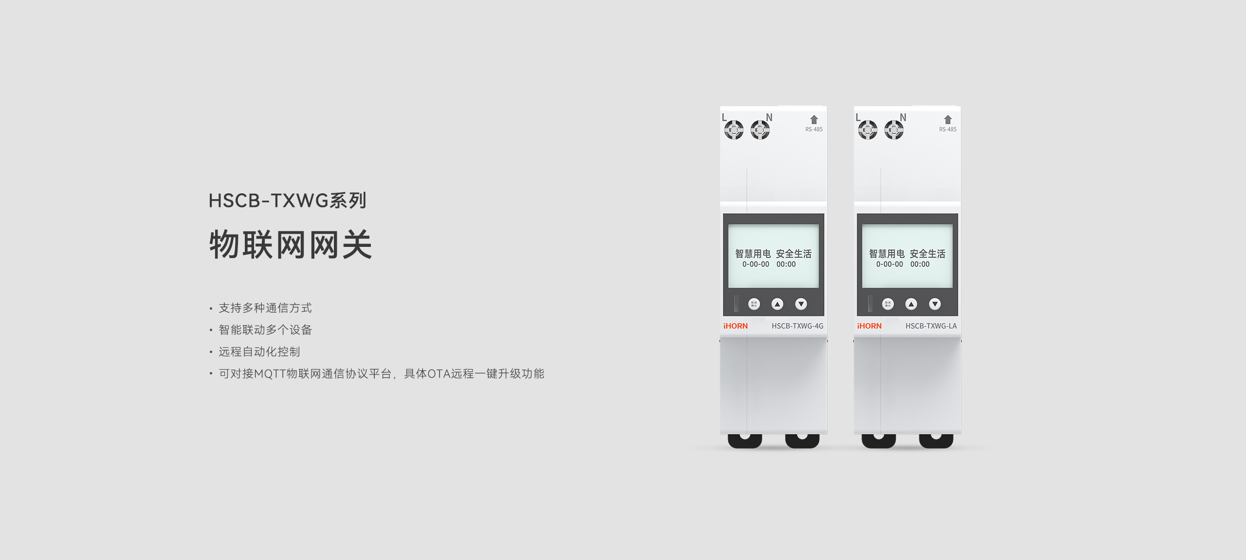 HSCB-TXWG系列-物聯(lián)網網關-2560詳情頁.jpg