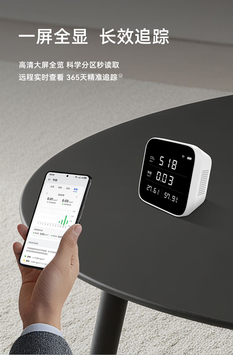 豪恩空氣質(zhì)量檢測儀-790_16.png