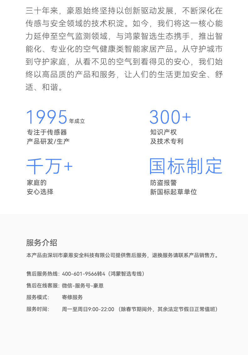 豪恩空氣質(zhì)量檢測儀-790_27.png